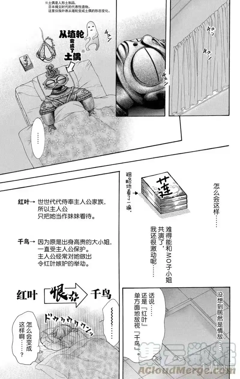 SKIP·BEAT！ (华丽的挑战)_h 235 樱花信使 第17页