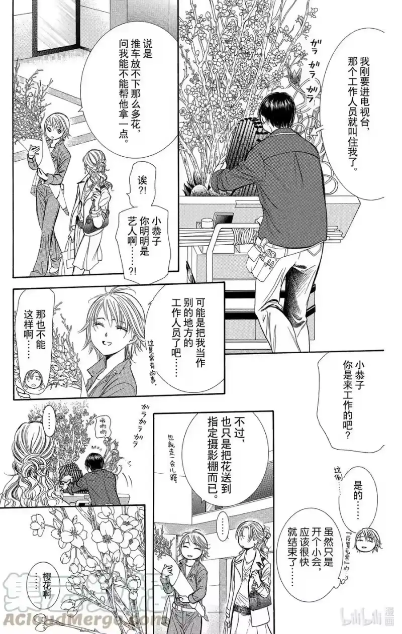 SKIP·BEAT！ (华丽的挑战)_h 235 樱花信使 第21页