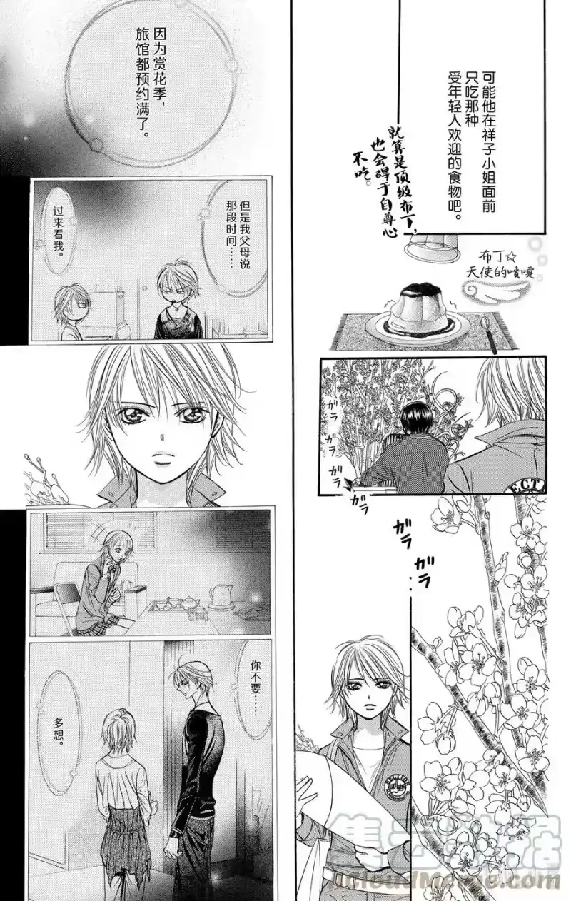 SKIP·BEAT！ (华丽的挑战)_h 235 樱花信使 第23页