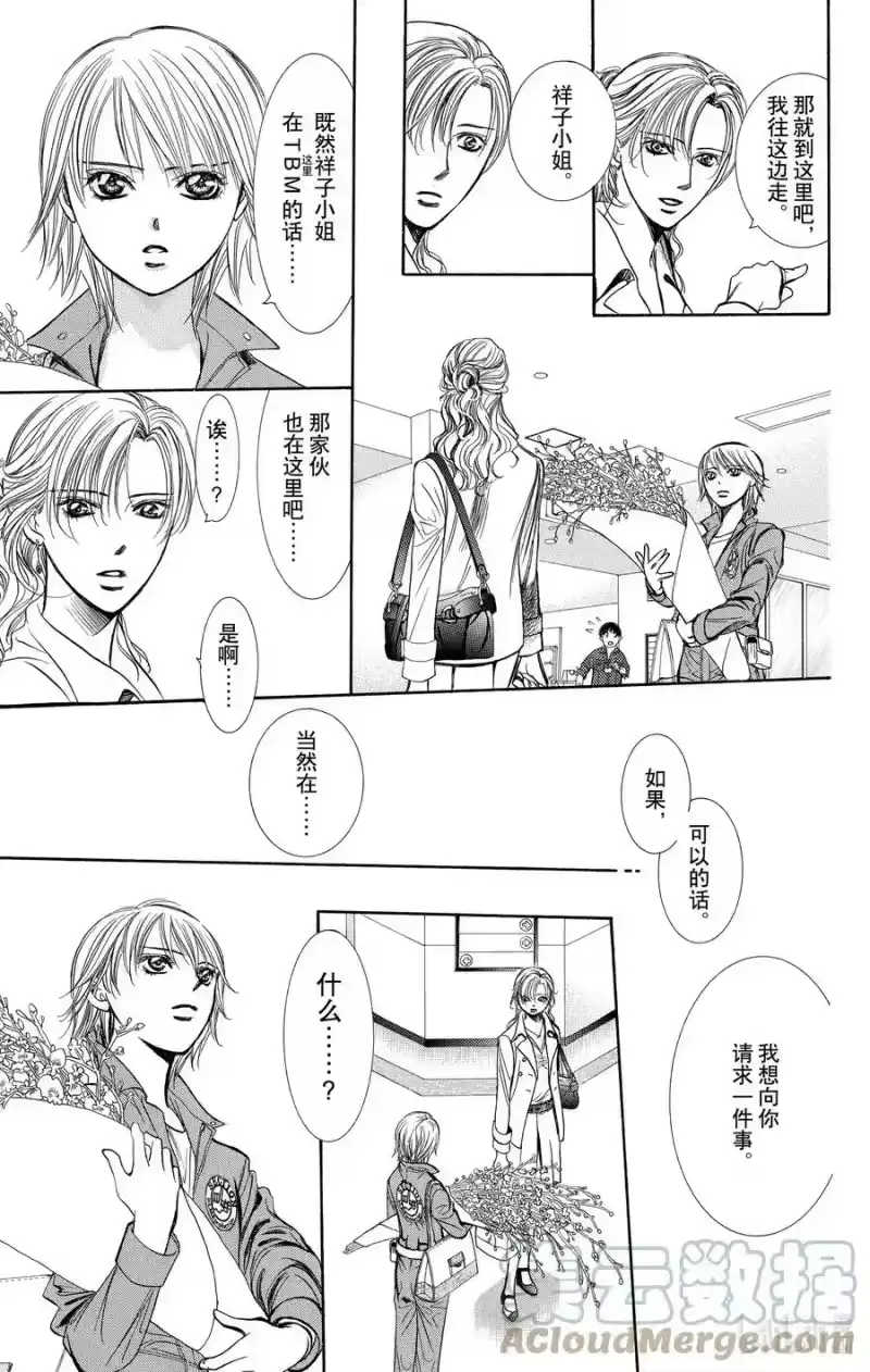 SKIP·BEAT！ (华丽的挑战)_h 235 樱花信使 第25页