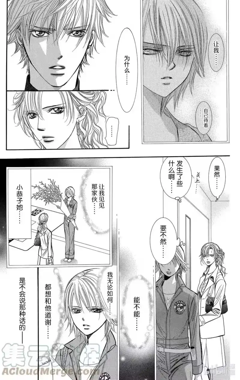 SKIP·BEAT！ (华丽的挑战)_h 235 樱花信使 第29页
