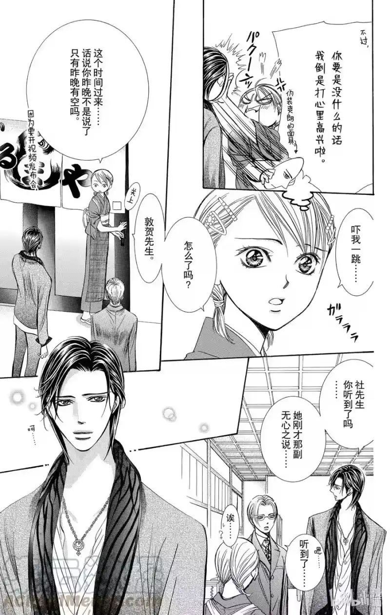 SKIP·BEAT！ (华丽的挑战)_h 235 樱花信使 第3页