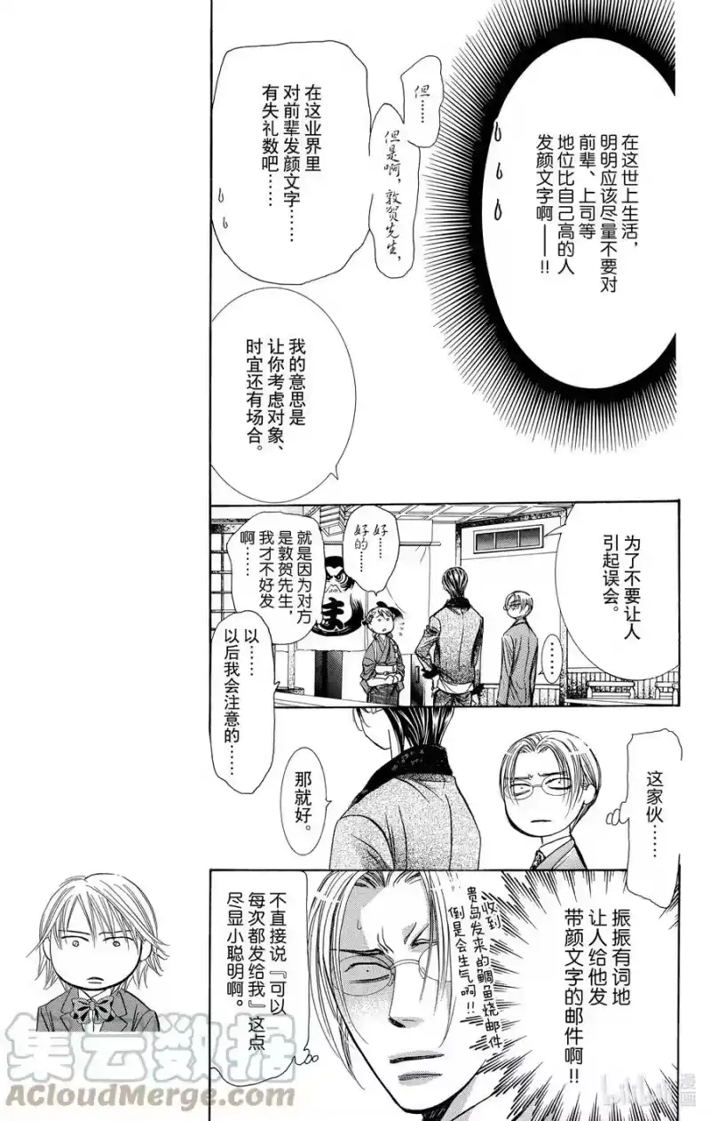 SKIP·BEAT！ (华丽的挑战)_h 235 樱花信使 第5页