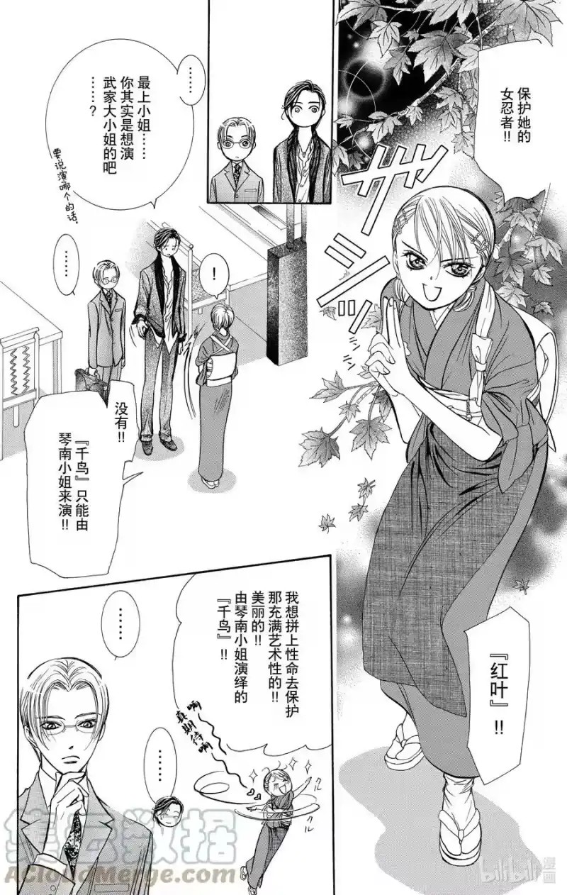 SKIP·BEAT！ (华丽的挑战)_h 235 樱花信使 第9页