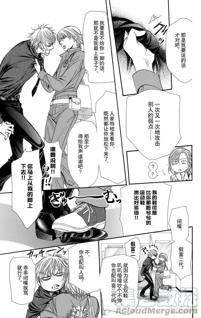 SKIP·BEAT！ (华丽的挑战)_h 236 回应野心 第11页