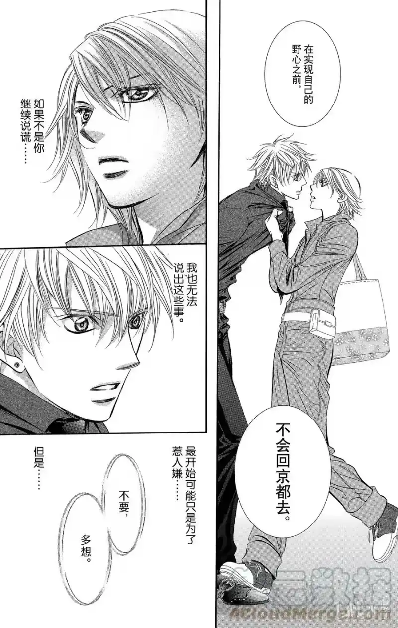 SKIP·BEAT！ (华丽的挑战)_h 236 回应野心 第13页