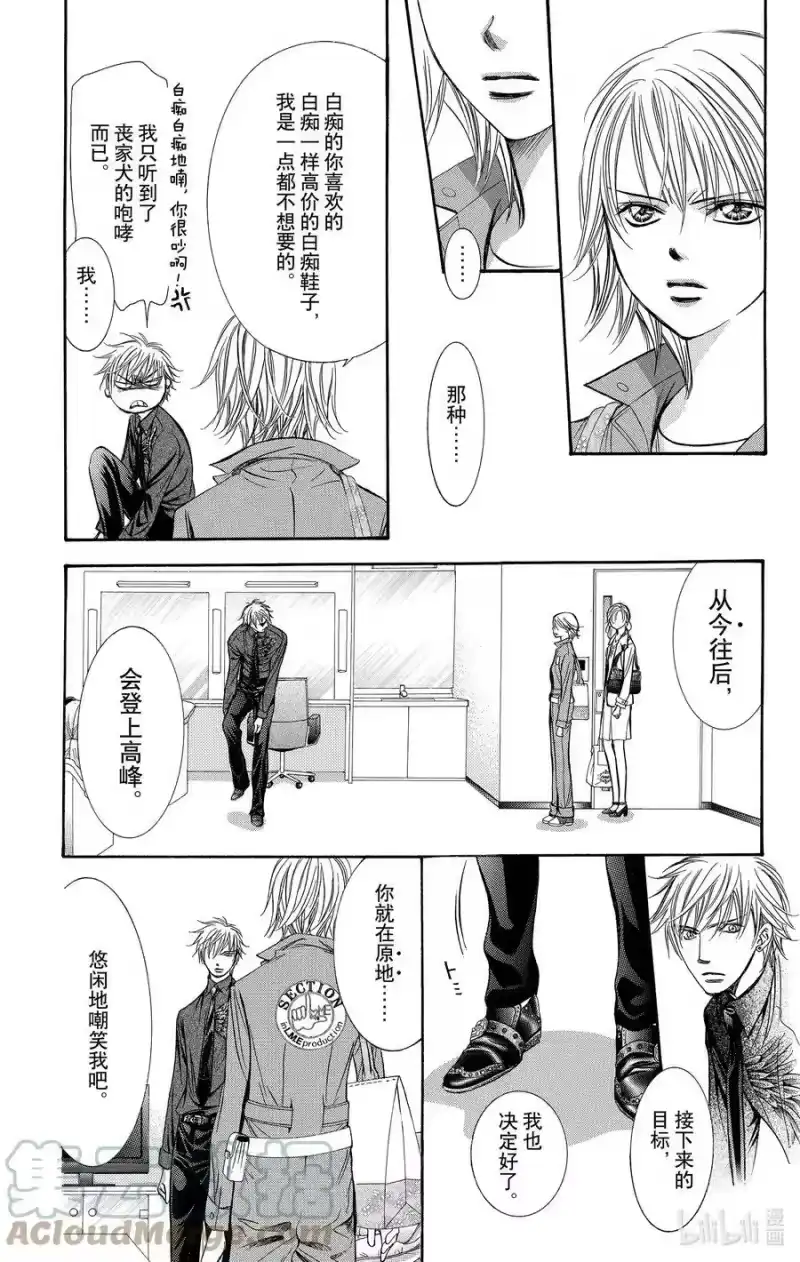 SKIP·BEAT！ (华丽的挑战)_h 236 回应野心 第15页