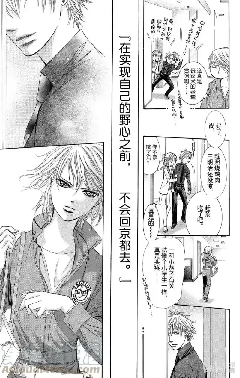 SKIP·BEAT！ (华丽的挑战)_h 236 回应野心 第19页