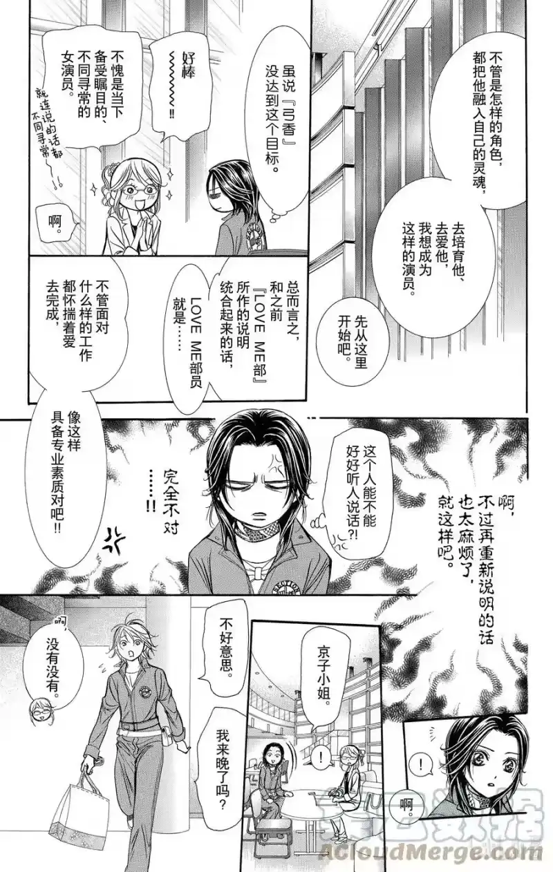 SKIP·BEAT！ (华丽的挑战)_h 236 回应野心 第21页