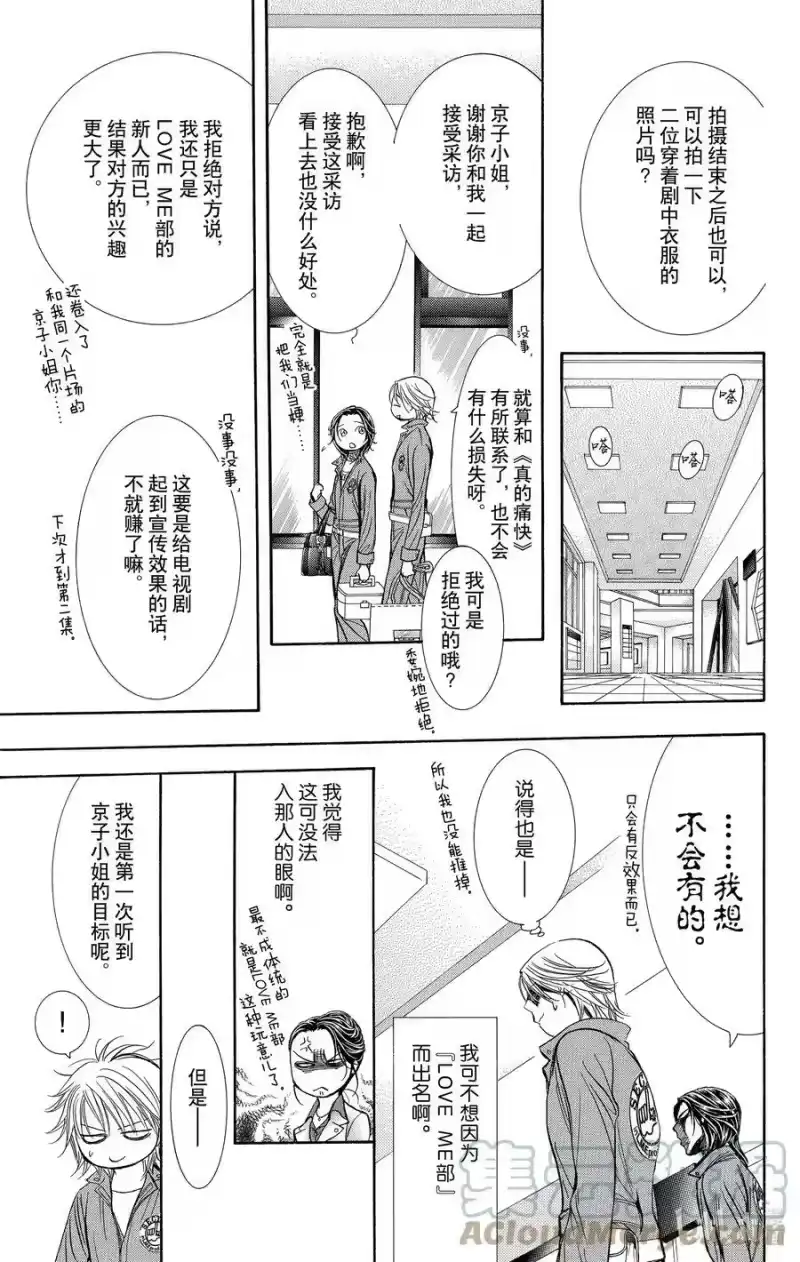 SKIP·BEAT！ (华丽的挑战)_h 236 回应野心 第23页