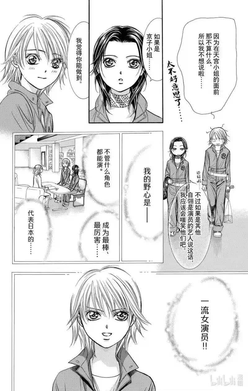 SKIP·BEAT！ (华丽的挑战)_h 236 回应野心 第24页