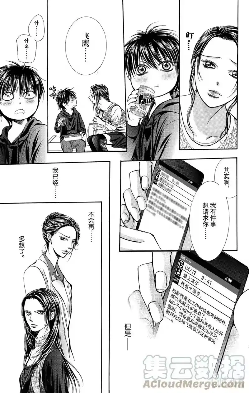 SKIP·BEAT！ (华丽的挑战)_h 236 回应野心 第27页