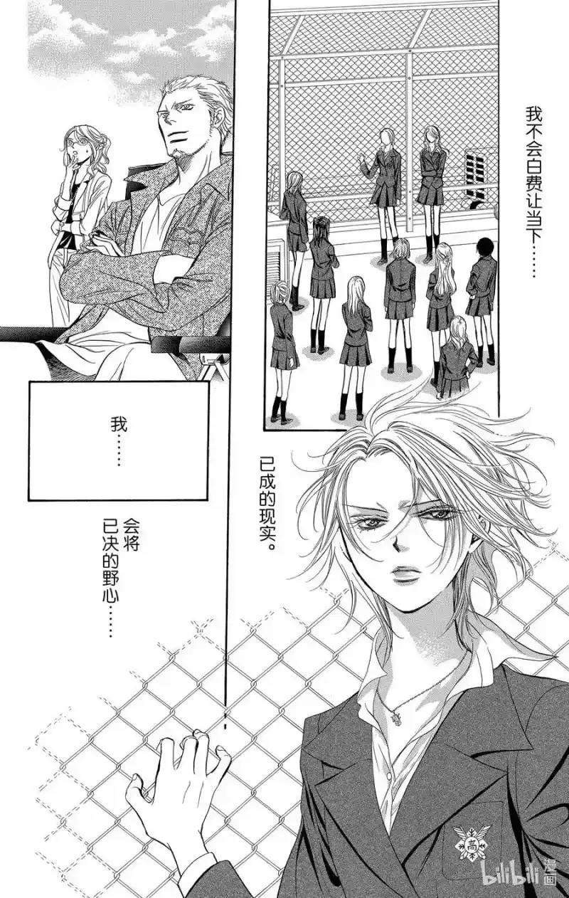 SKIP·BEAT！ (华丽的挑战)_h 236 回应野心 第28页