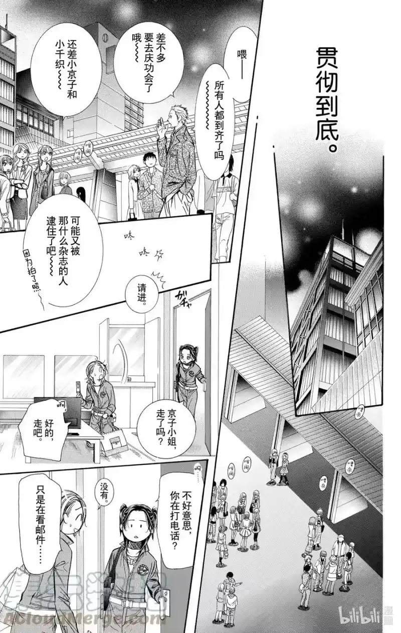 SKIP·BEAT！ (华丽的挑战)_h 236 回应野心 第29页