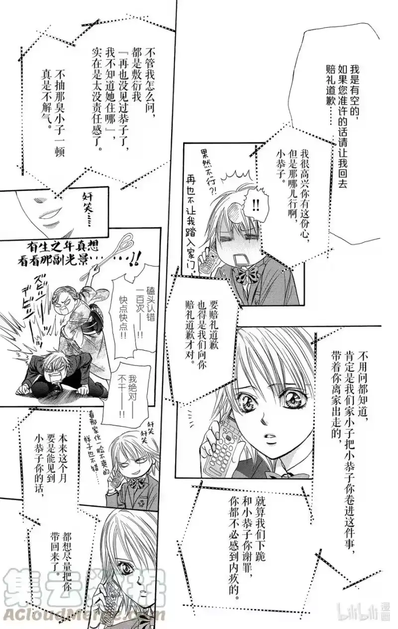 SKIP·BEAT！ (华丽的挑战)_h 236 回应野心 第3页
