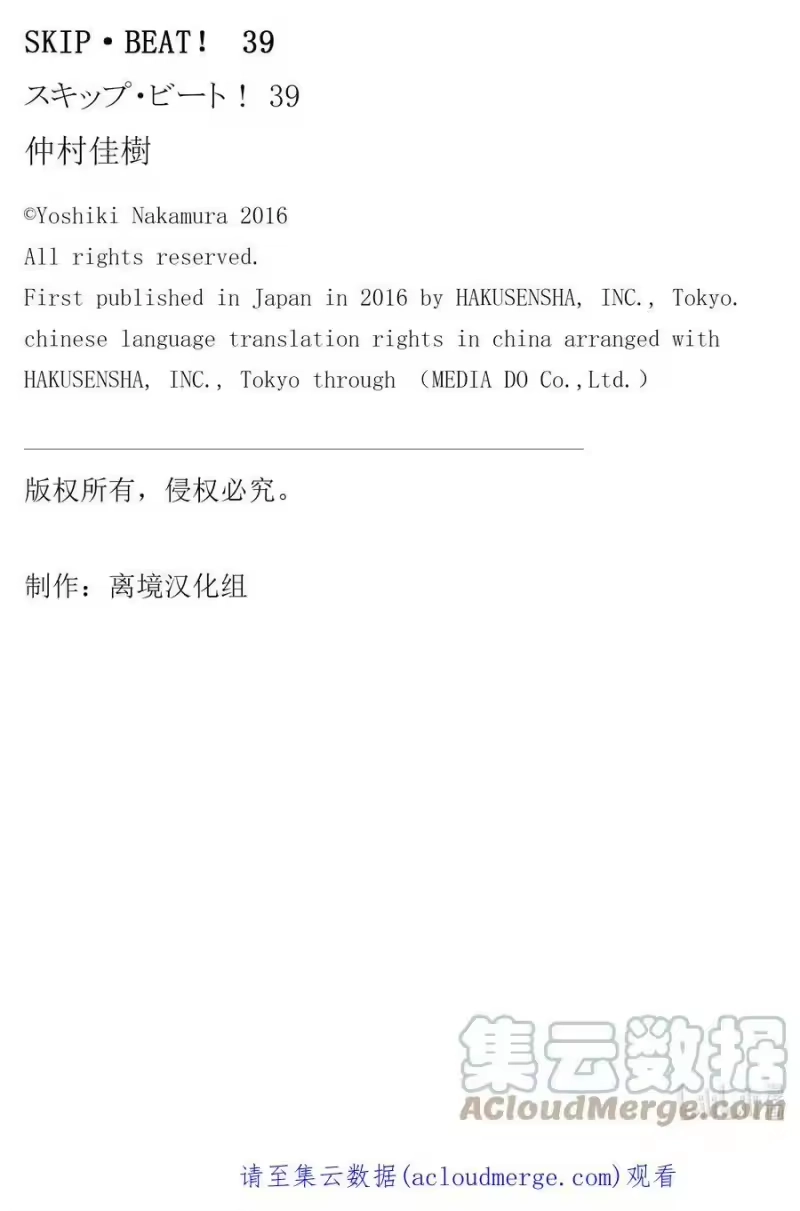 SKIP·BEAT！ (华丽的挑战)_h 236 回应野心 第31页