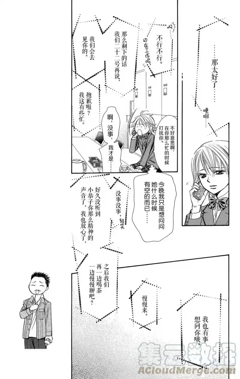 SKIP·BEAT！ (华丽的挑战)_h 236 回应野心 第5页