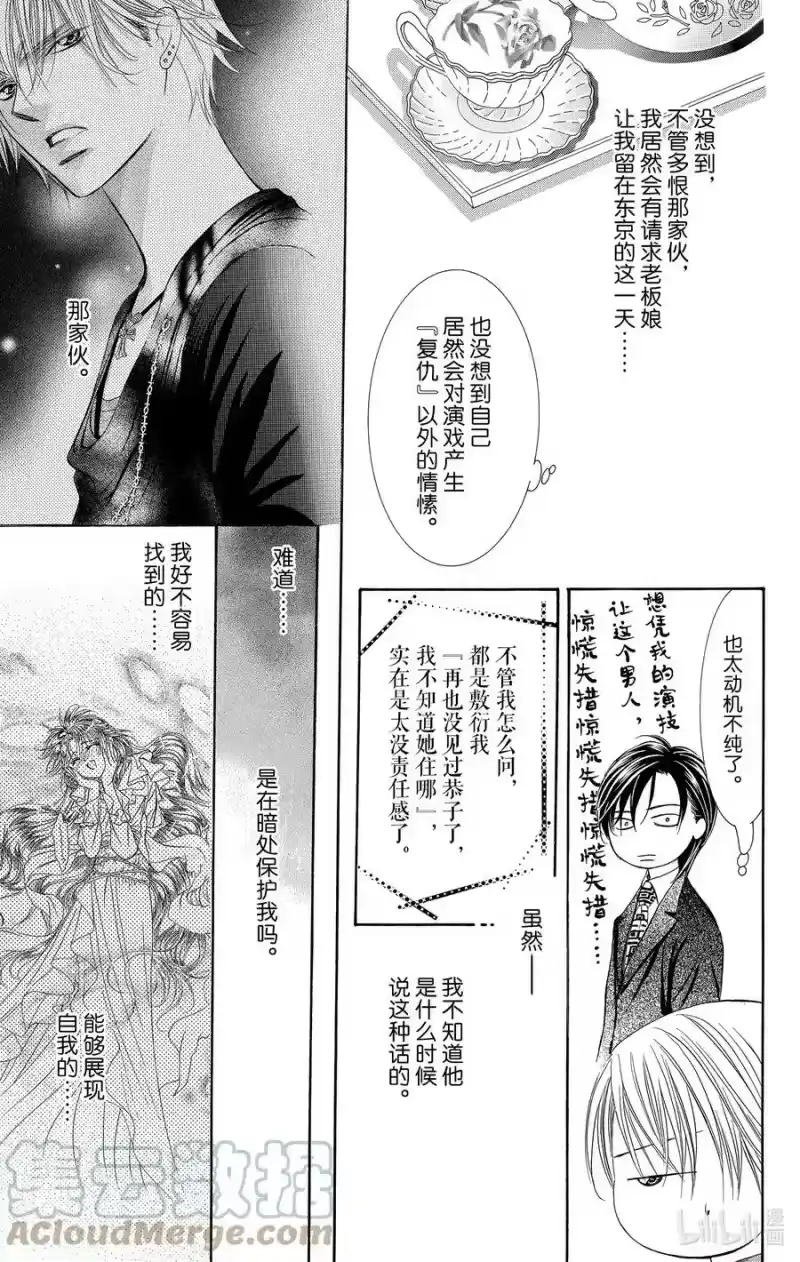 SKIP·BEAT！ (华丽的挑战)_h 236 回应野心 第7页