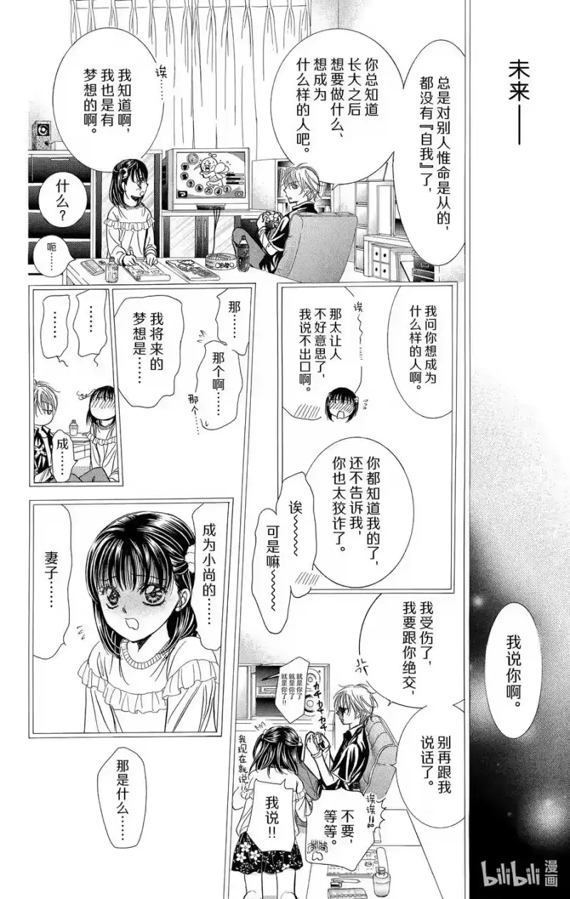 SKIP·BEAT！ (华丽的挑战)_h 236 回应野心 第8页