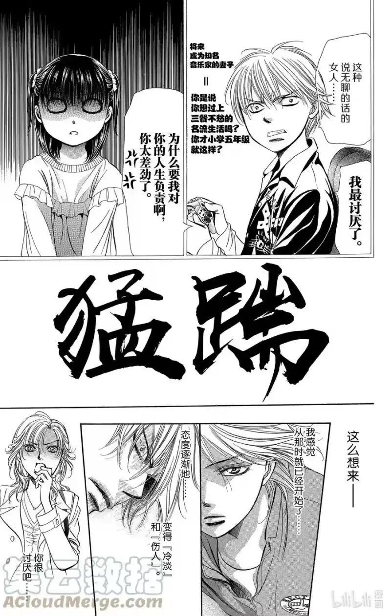 SKIP·BEAT！ (华丽的挑战)_h 236 回应野心 第9页
