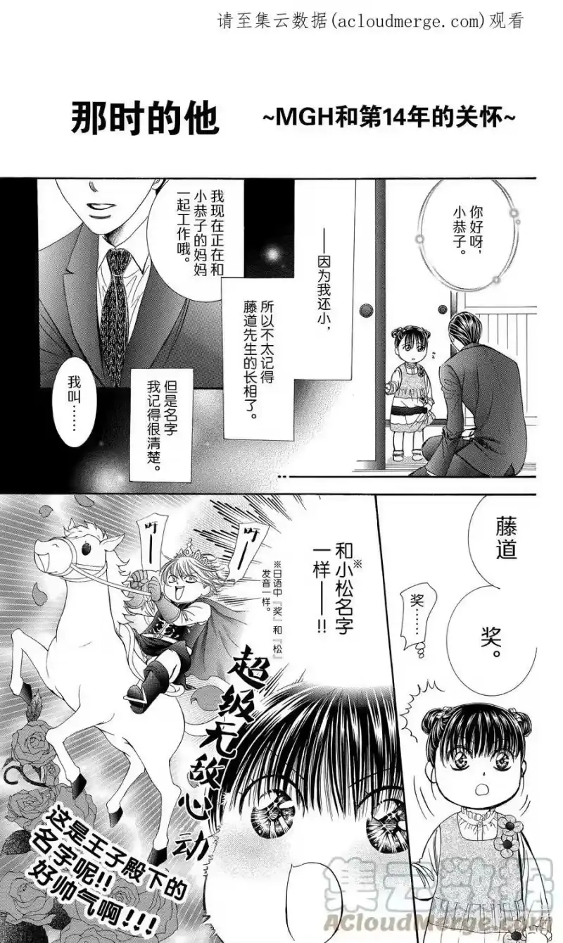 SKIP·BEAT！ (华丽的挑战)_h 番外 那时的他 第1页