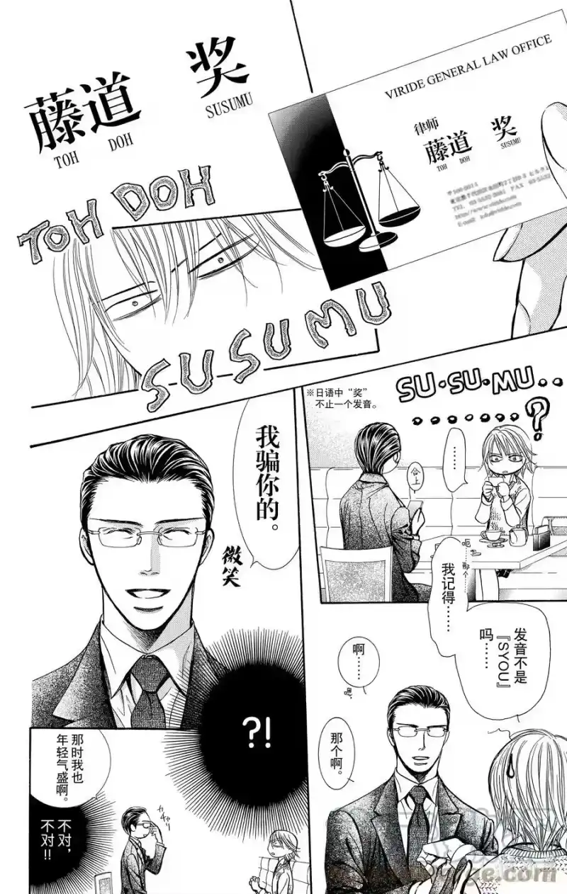 SKIP·BEAT！ (华丽的挑战)_h 番外 那时的他 第2页