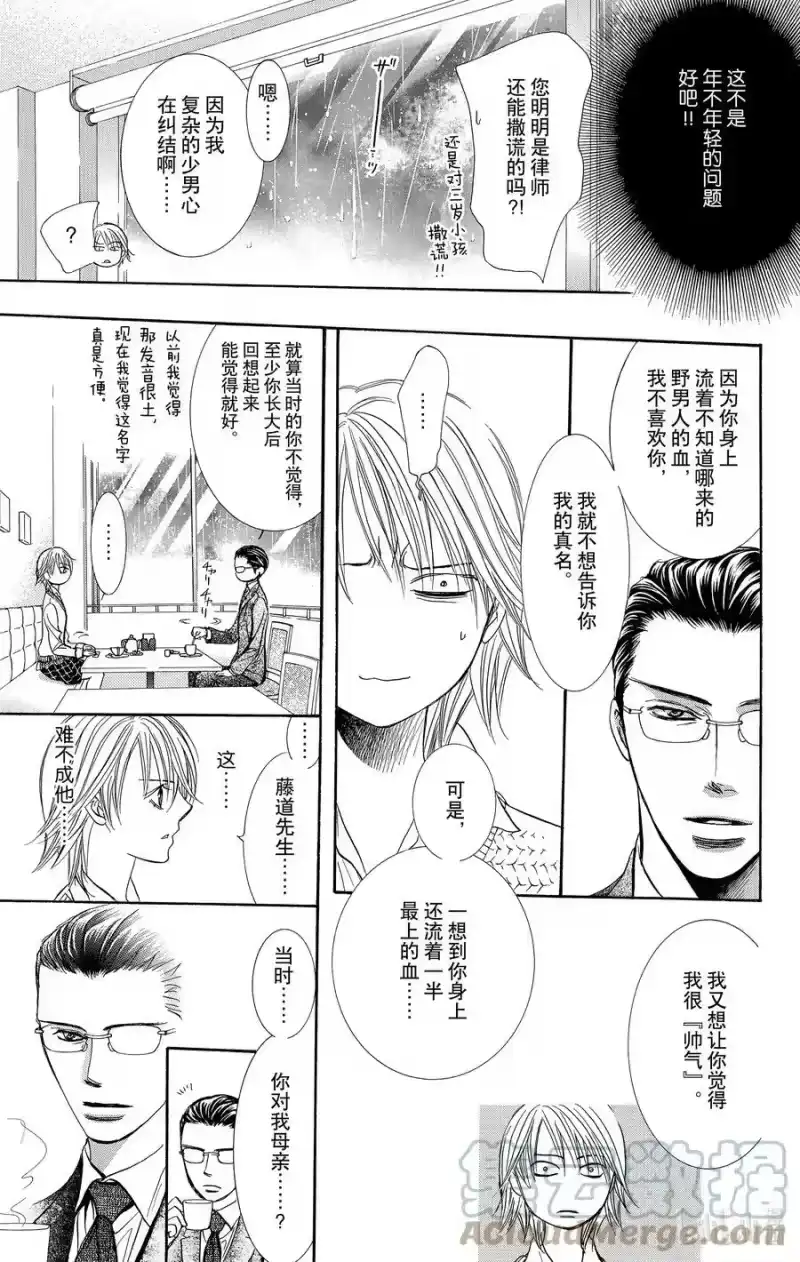 SKIP·BEAT！ (华丽的挑战)_h 番外 那时的他 第3页