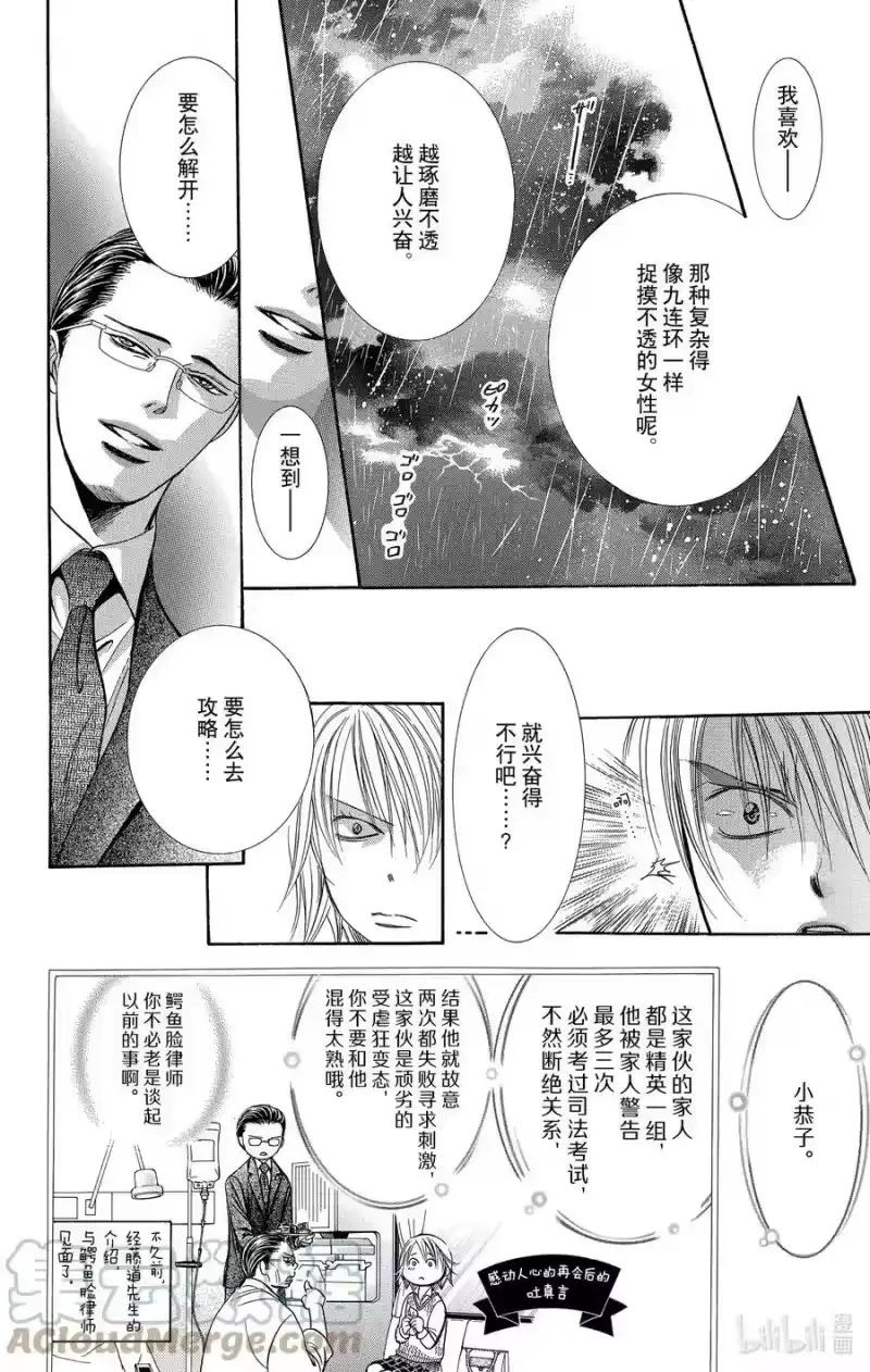 SKIP·BEAT！ (华丽的挑战)_h 番外 那时的他 第4页