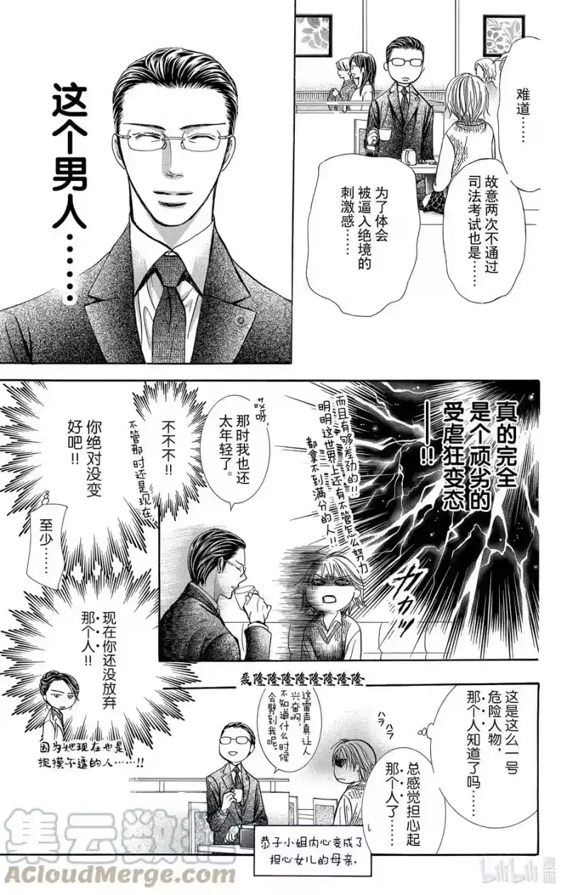 SKIP·BEAT！ (华丽的挑战)_h 番外 那时的他 第5页
