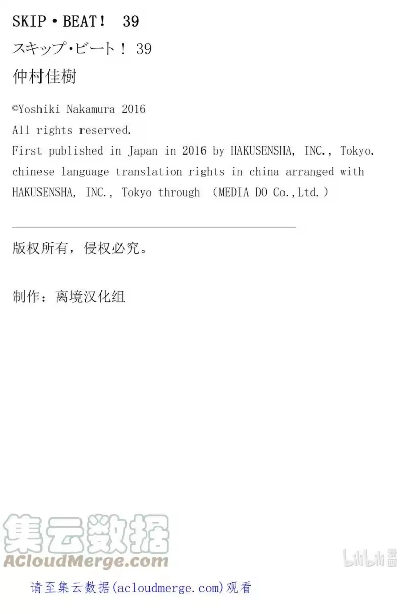 SKIP·BEAT！ (华丽的挑战)_h 番外 那时的他 第6页