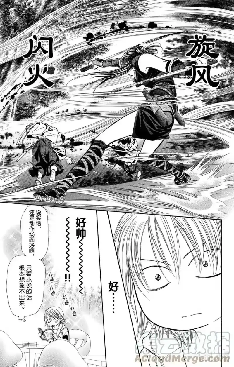 SKIP·BEAT！ (华丽的挑战)_h 237 武士和猎人 第13页