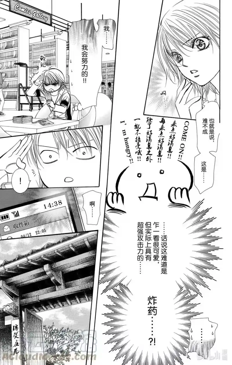 SKIP·BEAT！ (华丽的挑战)_h 237 武士和猎人 第15页