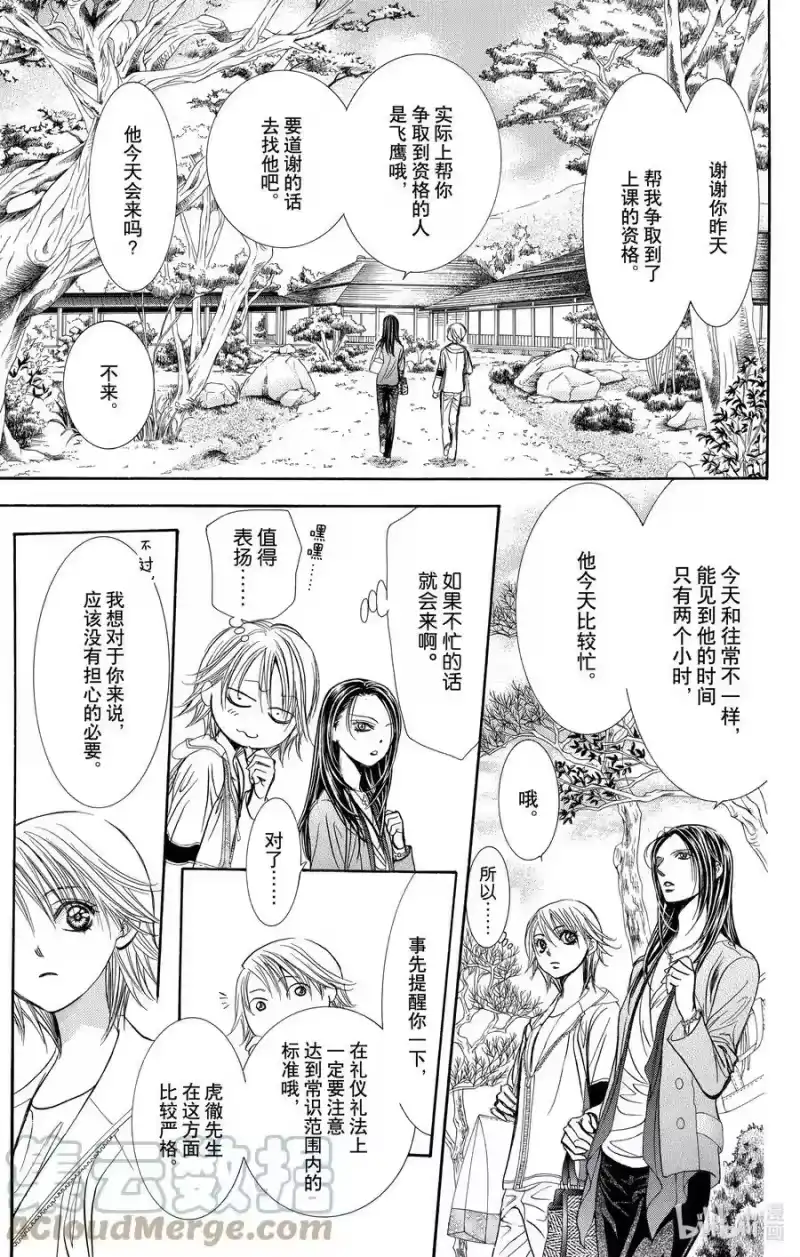 SKIP·BEAT！ (华丽的挑战)_h 237 武士和猎人 第17页