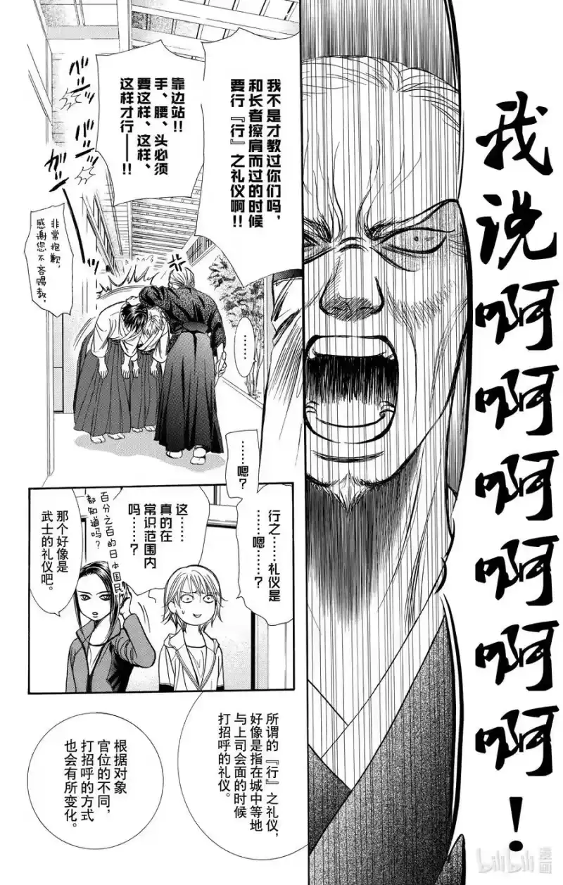SKIP·BEAT！ (华丽的挑战)_h 237 武士和猎人 第18页