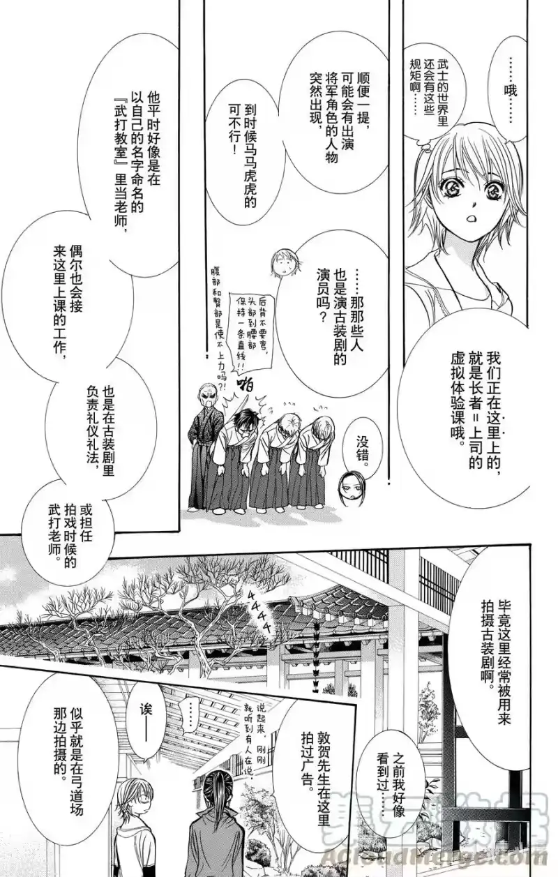 SKIP·BEAT！ (华丽的挑战)_h 237 武士和猎人 第19页