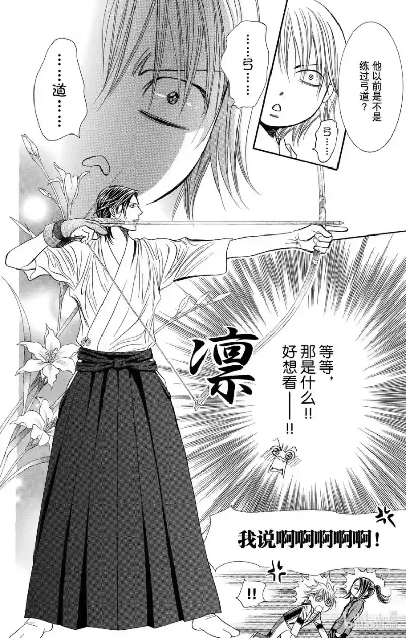 SKIP·BEAT！ (华丽的挑战)_h 237 武士和猎人 第20页