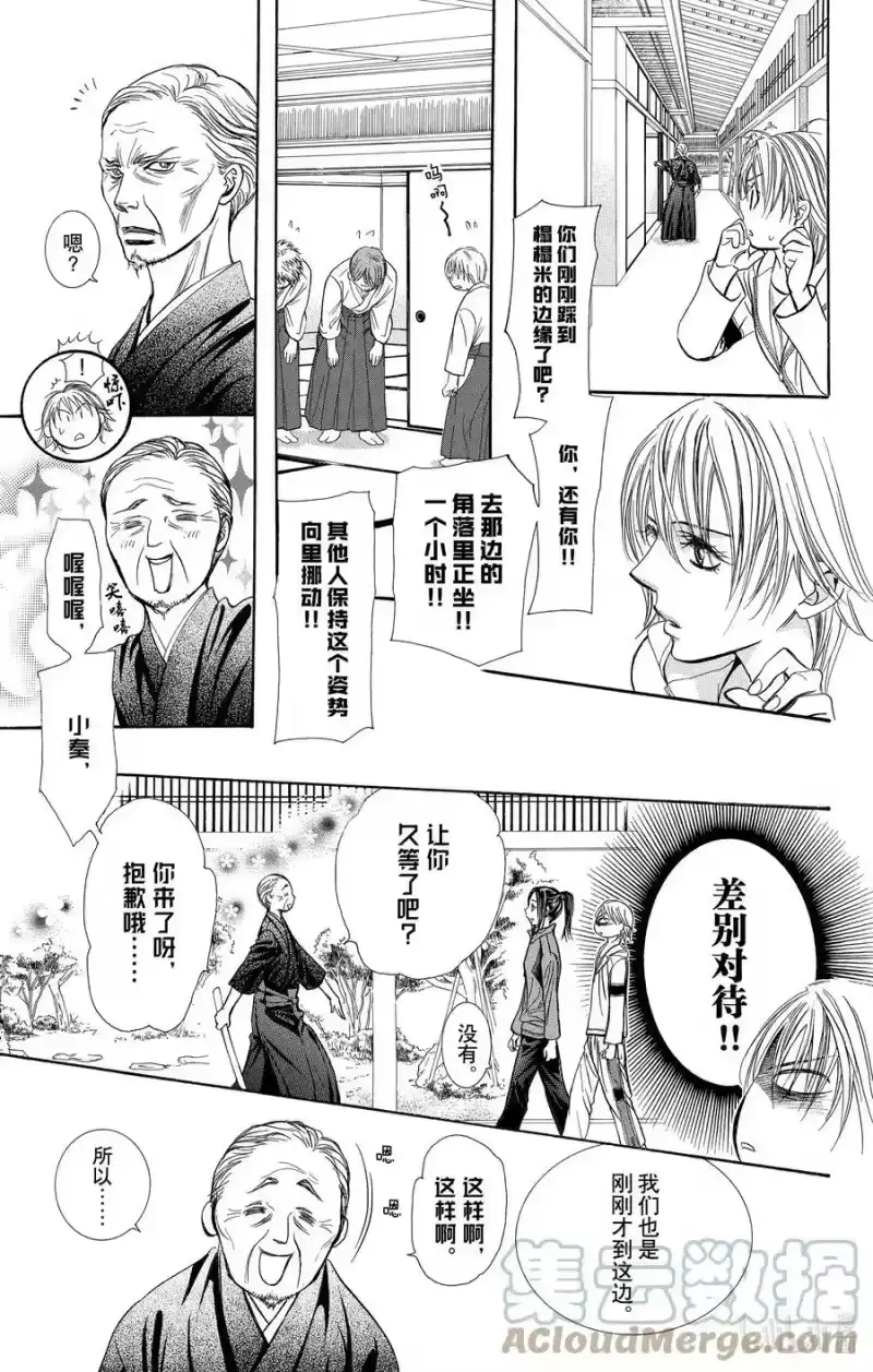 SKIP·BEAT！ (华丽的挑战)_h 237 武士和猎人 第21页