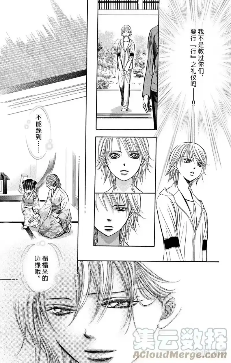 SKIP·BEAT！ (华丽的挑战)_h 237 武士和猎人 第23页