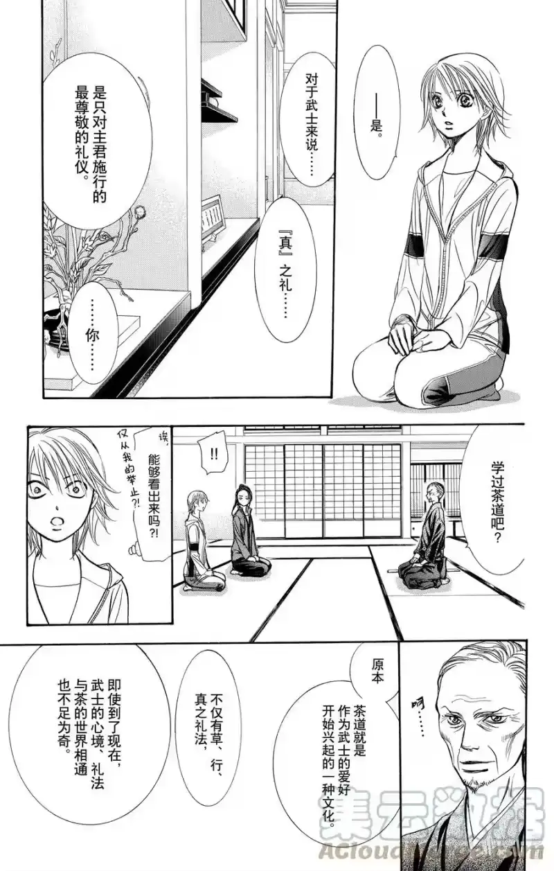 SKIP·BEAT！ (华丽的挑战)_h 237 武士和猎人 第27页