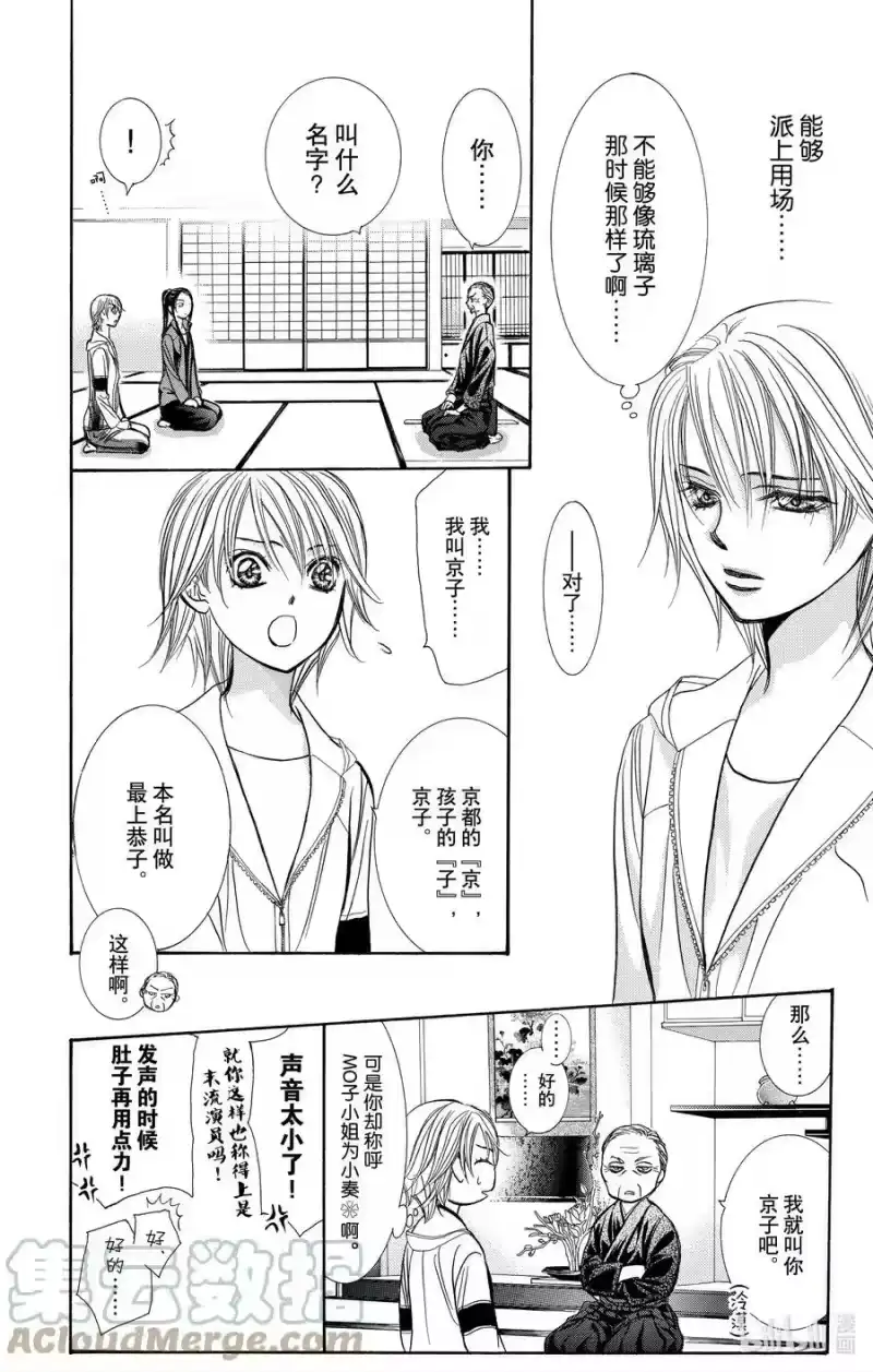 SKIP·BEAT！ (华丽的挑战)_h 237 武士和猎人 第29页