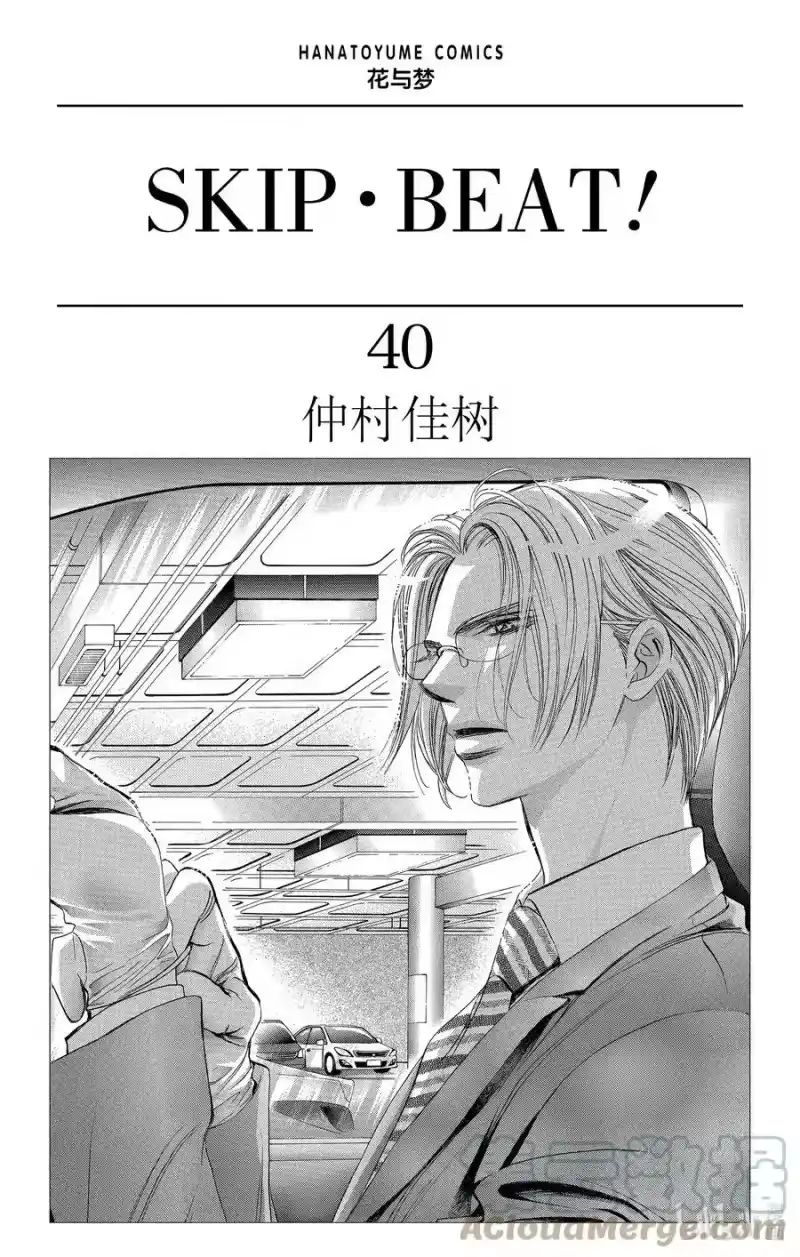 SKIP·BEAT！ (华丽的挑战)_h 237 武士和猎人 第3页