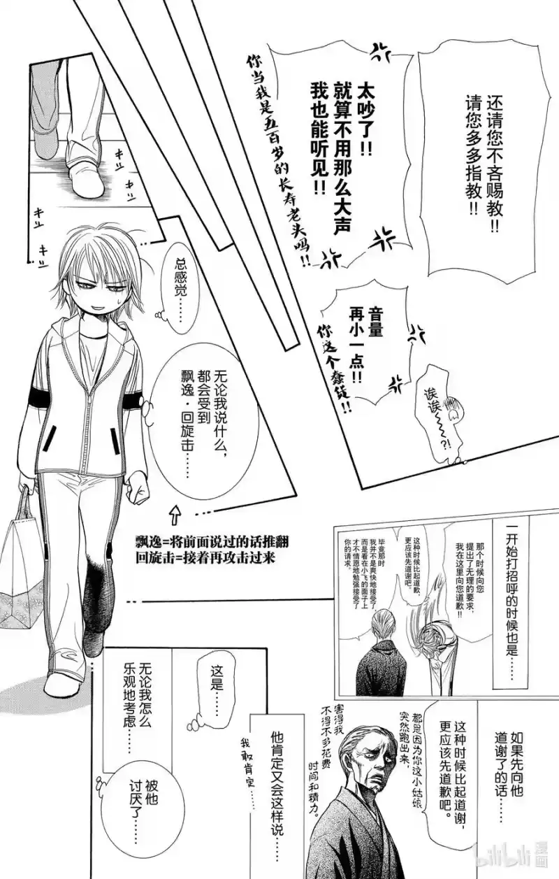 SKIP·BEAT！ (华丽的挑战)_h 237 武士和猎人 第30页
