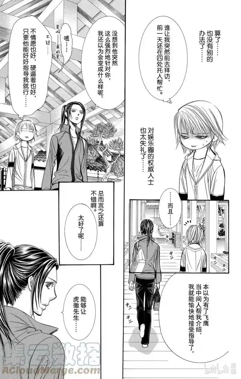 SKIP·BEAT！ (华丽的挑战)_h 237 武士和猎人 第31页