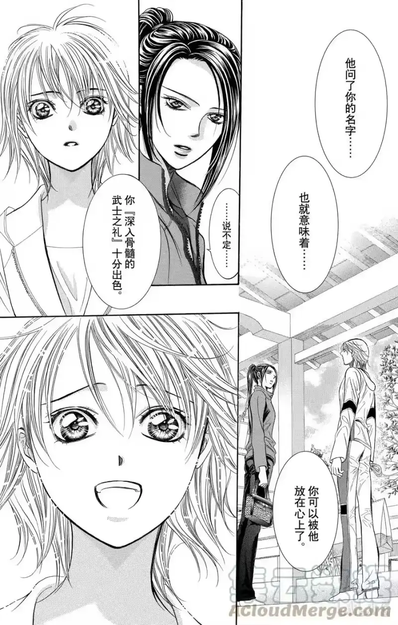 SKIP·BEAT！ (华丽的挑战)_h 237 武士和猎人 第33页