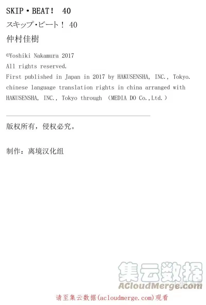 SKIP·BEAT！ (华丽的挑战)_h 237 武士和猎人 第35页