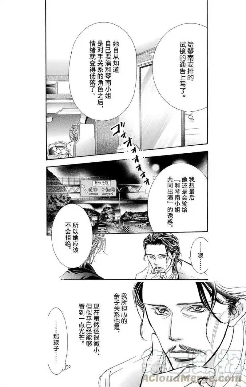 SKIP·BEAT！ (华丽的挑战)_h 237 武士和猎人 第7页