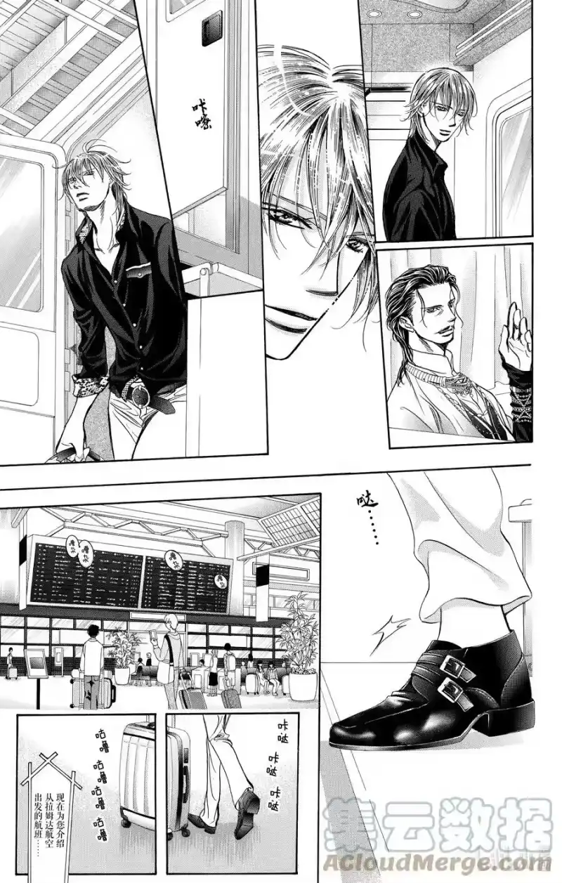 SKIP·BEAT！ (华丽的挑战)_h 237 武士和猎人 第9页