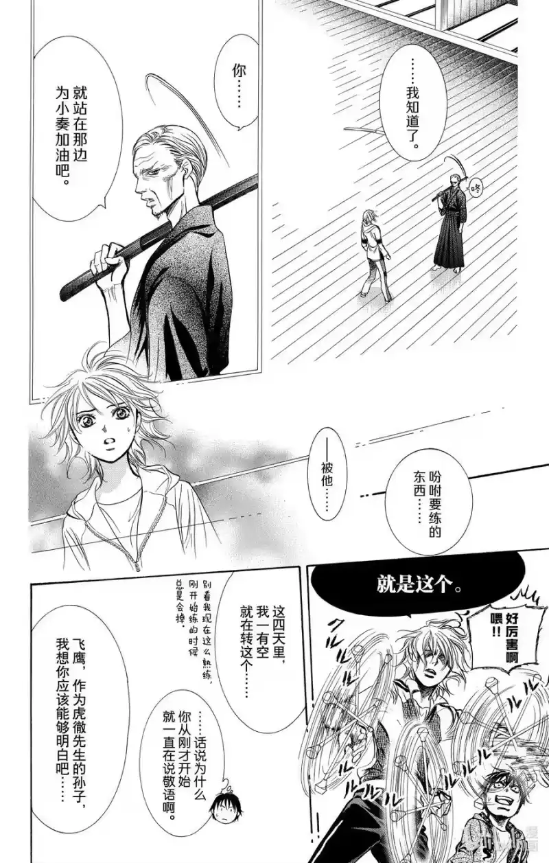 SKIP·BEAT！ (华丽的挑战)_h 238 朝着冲击的前方 第10页