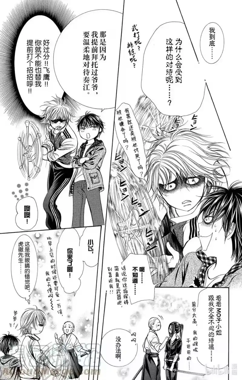 SKIP·BEAT！ (华丽的挑战)_h 238 朝着冲击的前方 第11页