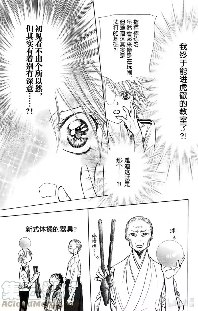 SKIP·BEAT！ (华丽的挑战)_h 238 朝着冲击的前方 第13页